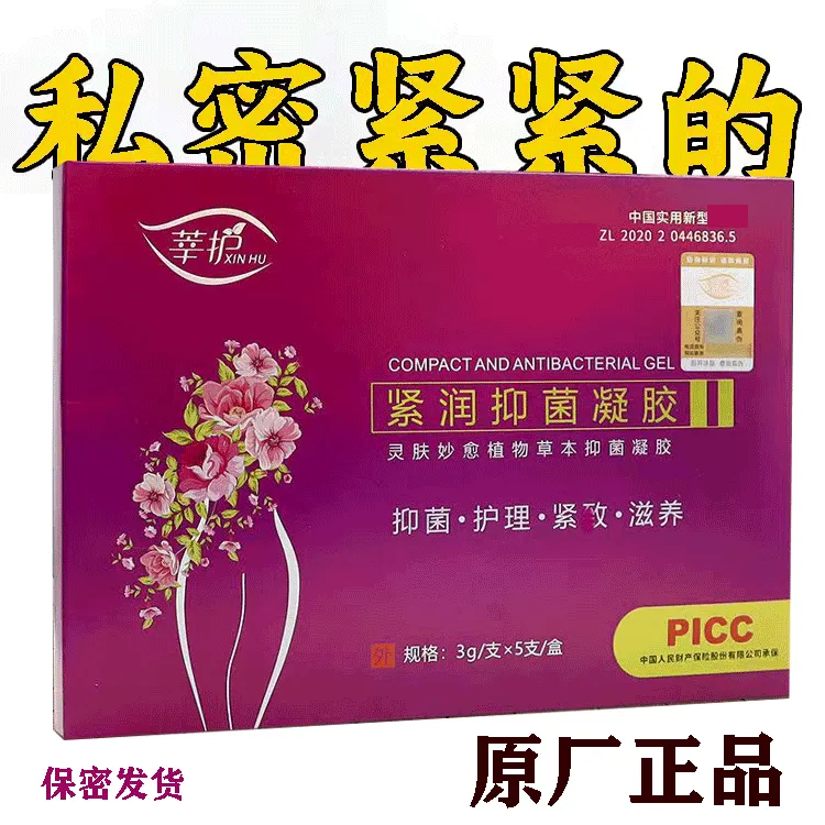 女性紧润收缩凝胶正品私密护理妇用凝胶修水润抑菌凝胶原厂正品