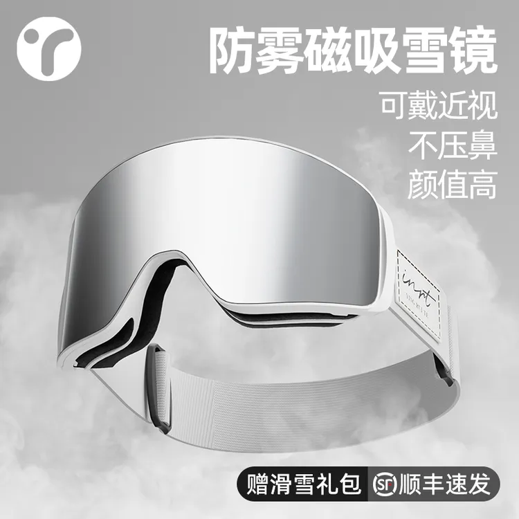 英瑞特滑雪眼镜冬季女护目镜磁吸可戴近视防雾防雪盲防紫外线登山