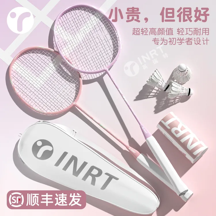 英瑞特羽毛球拍正品旗舰店套装全碳素超轻女生新手初学者专业耐打