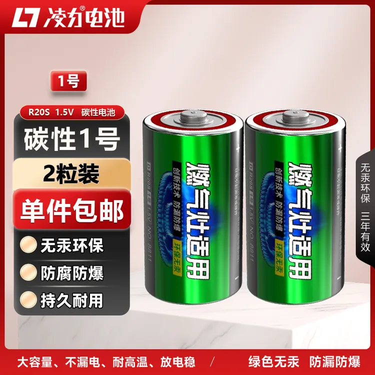 凌力大号电池燃气灶电池热水器手电筒煤气灶天然气灶专用环保