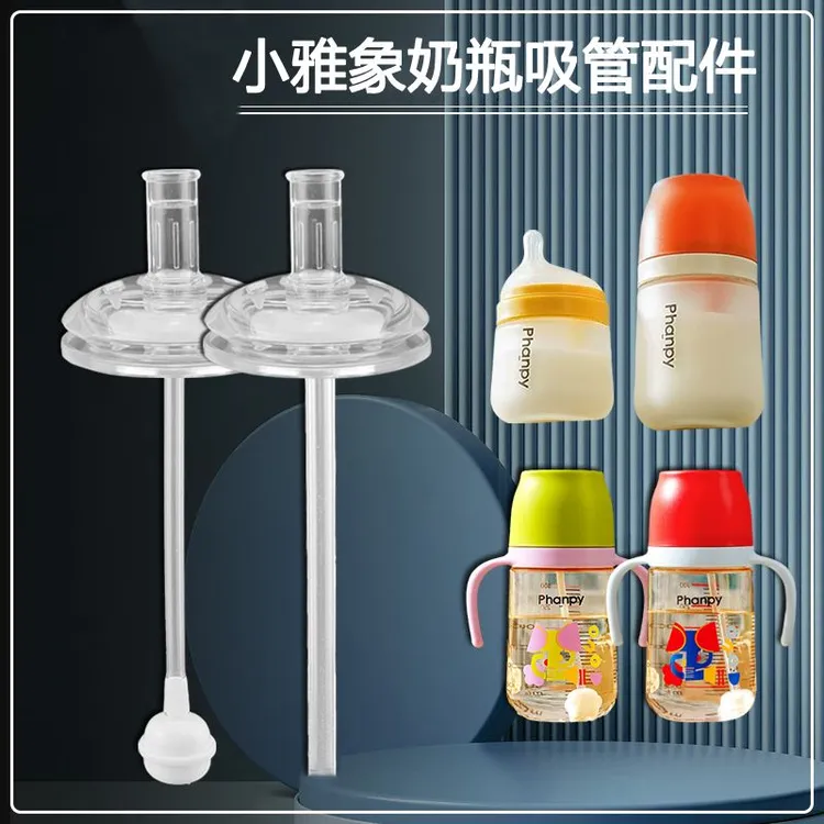 适配小雅象奶瓶吸管配件奶嘴学饮嘴重力球吸管phanpy水杯直饮粗管