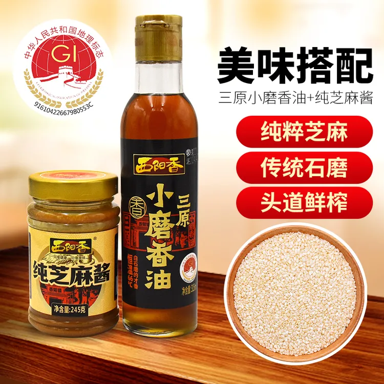 西阳香【国家地理标志】小磨芝麻香油纯芝麻酱蘸料传统石磨工艺