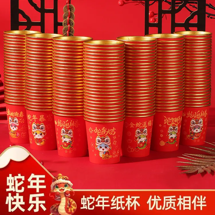 【到手100只】贺岁蛇年一次性纸杯加厚纸杯商用家用 红色喜庆纸杯
