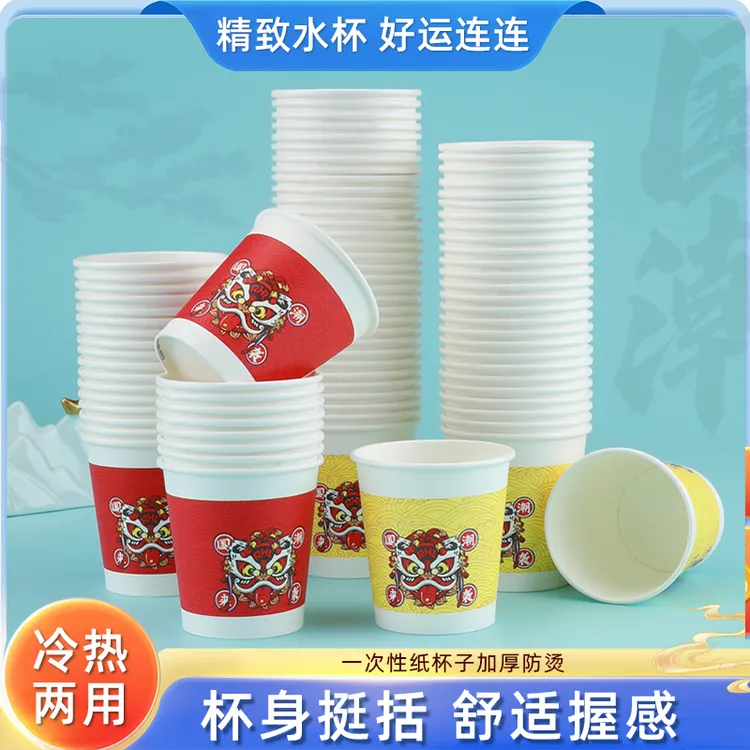 [到手200只】新年加厚一次性水杯家用商用环保茶杯喝水杯国潮来袭
