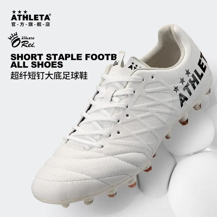 ATHLETA阿仕利塔短钉足球鞋男训练比赛成人专业MG足球鞋足球鞋