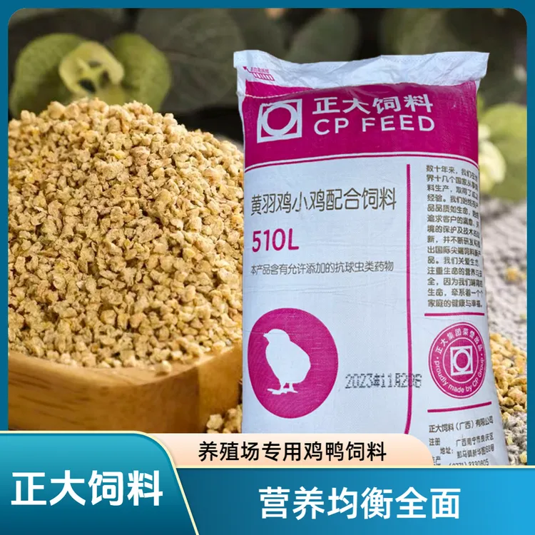 正大510L饲料小鸡饲料产蛋饲料喂中大鸡鸭鹅颗粒料小鸡开口料肉鸡