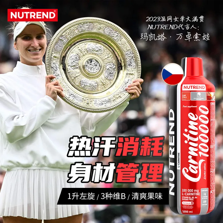 NUTREND【原装进口】左旋肉碱100000运动饮料左旋十万1000ml