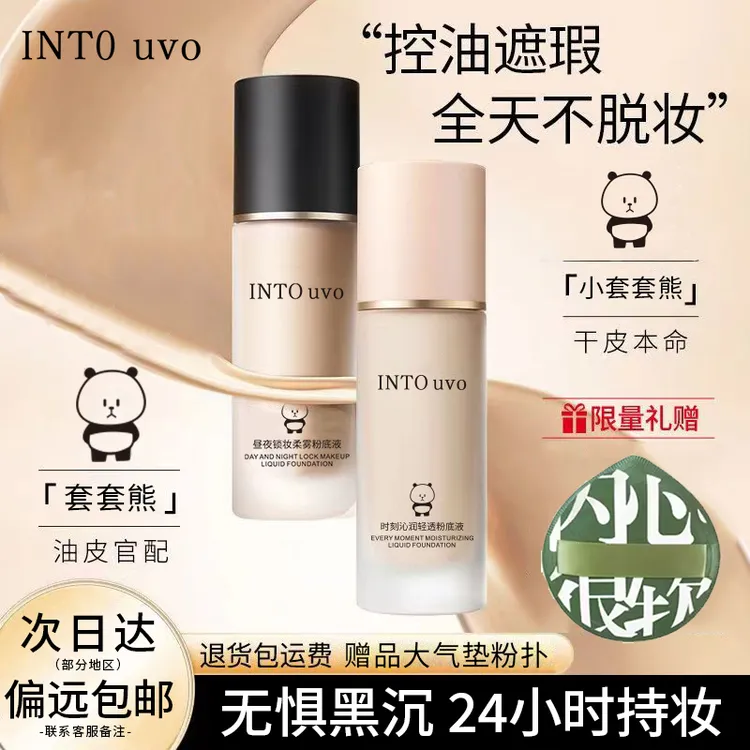 粉底液兰持久遮瑕不脱妆不卡粉油皮持妆轻薄无瑕学生修颜控油