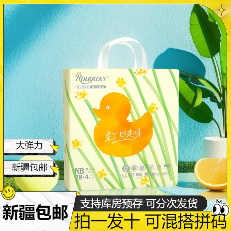 【十包超值福利】黄丫柔洋甘菊纸尿裤拉裤超薄柔软透气乌鲁木齐发货