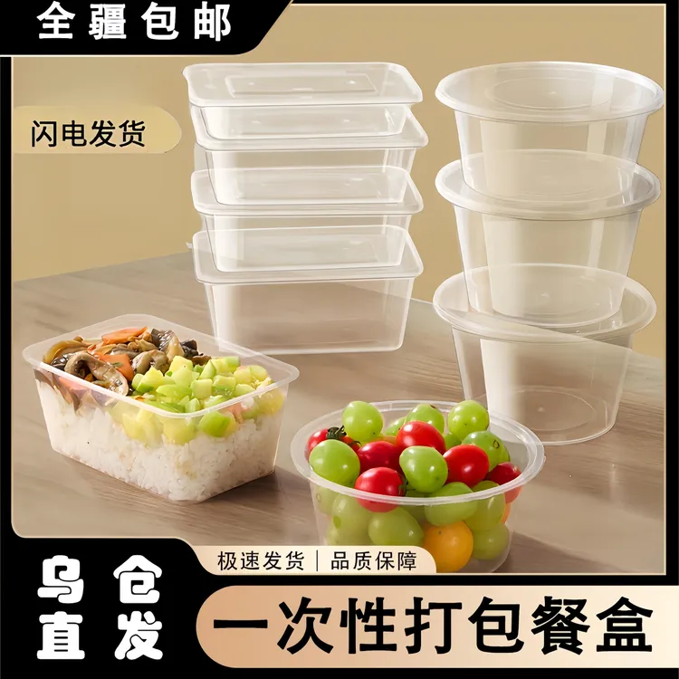 【新疆包邮】一次性餐盒带盖加厚家用饭盒便当盒长方形水果盒透明盒