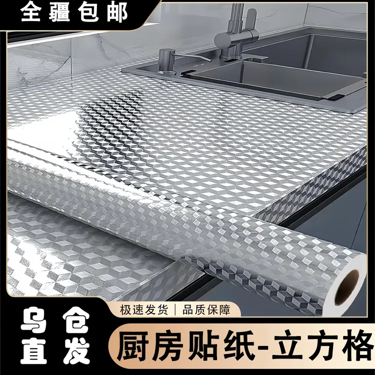 新疆包邮自粘厨房防油烟贴纸遮丑神器防油污防水耐高
