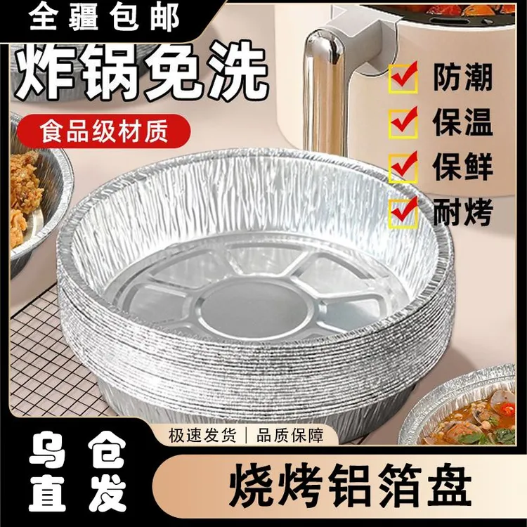 【新疆包邮】空气炸锅盘圆形加厚吸油纸碗烤箱烘烤托铝箔盘食物防油