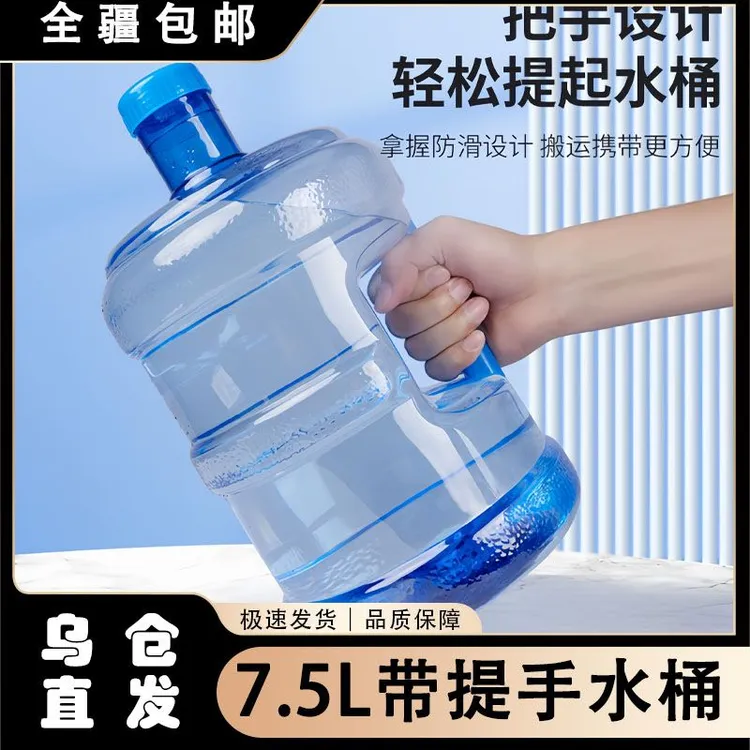 【新疆包邮】7.5升纯净水桶饮水桶塑料自动售水机食品级家用pet桶