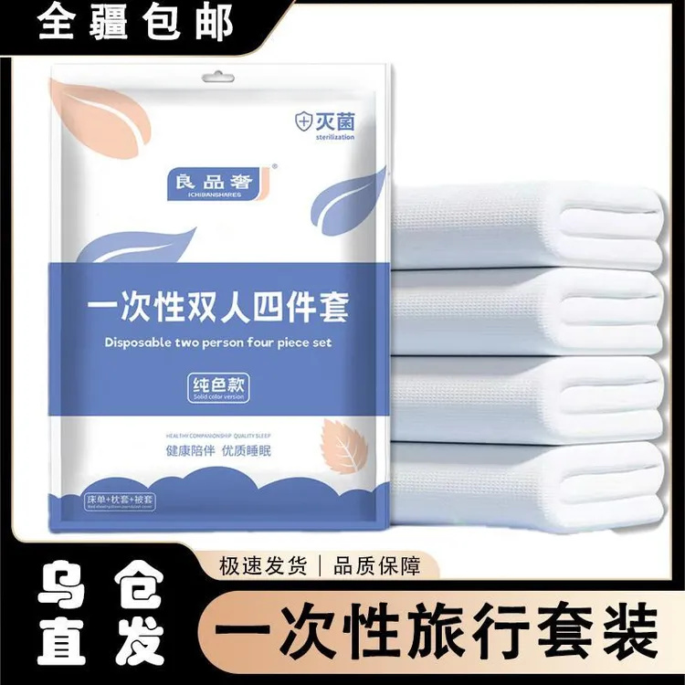 【新疆包邮】一次性四件套印花款旅行隔脏一次性床上用品四件套