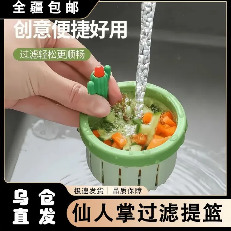 【8.8到手2个】新疆包邮仙人掌水槽通用过滤网通用型厨房水槽沥水过