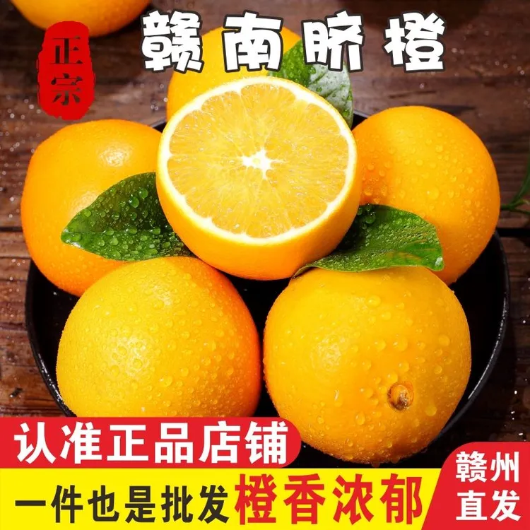赣南脐橙江西赣州橙子正宗新鲜应季水果现摘甜脐橙手剥橙整箱批发