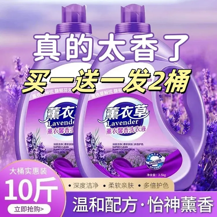 大桶薰衣草洗衣液持久留香去污去渍低泡香薰家庭装洗衣液衣服柔软