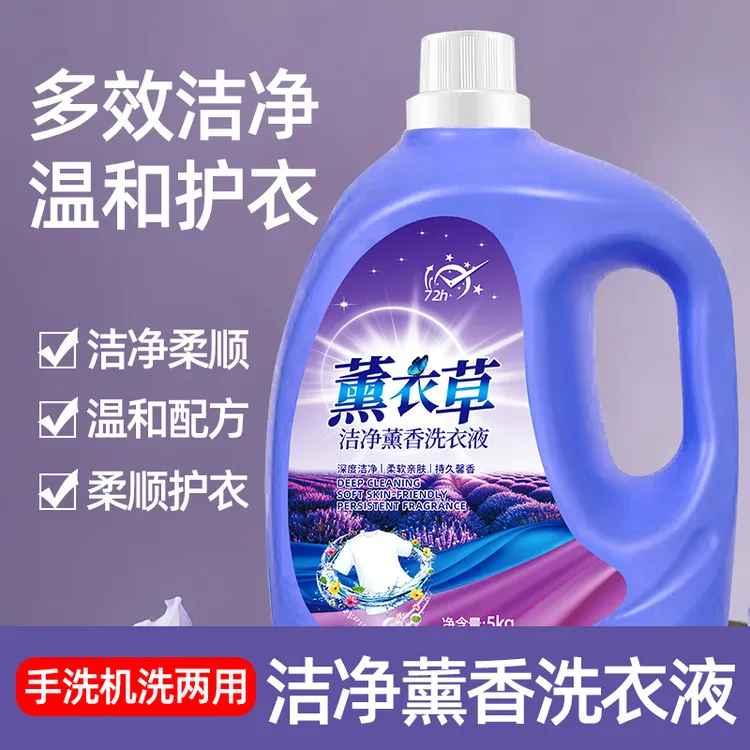 大瓶10斤装/薰衣草洗衣液大瓶薰衣草香气香味持久留香深层洁净