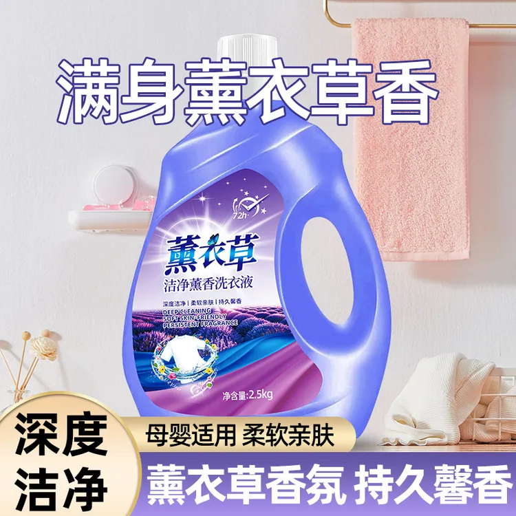 薰衣草洗衣液深层洁净超香去污家庭装家用增艳香氛留香温和柔顺