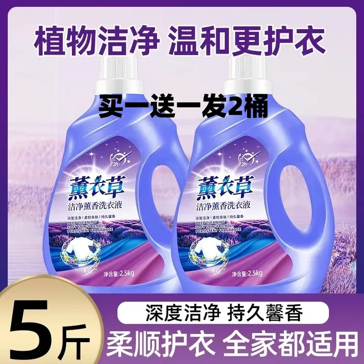 【买一送一/发2桶共10斤】家用大容量浓缩桶装护理洗衣液持久留香