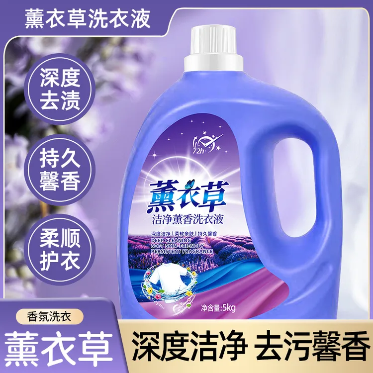 薰衣草洗衣液整箱批发薰衣草香气香味持久留香深层洁净厂家批发