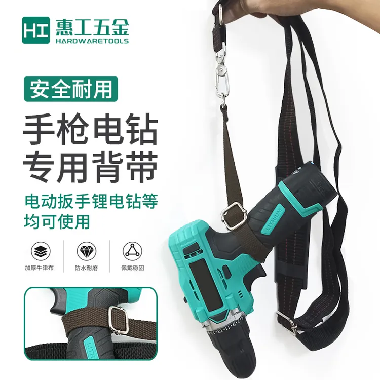 手枪式电钻专用背带扳手电钻背带安全带斜挎电钻防掉落背挂通用