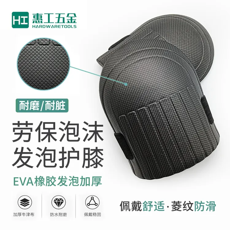 贴瓷砖泥瓦工地专用EVA护膝跪垫贴铺地板砖防潮加厚贴砖护膝