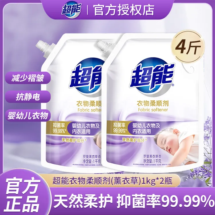 超能衣物柔顺剂1kg*2袋薰衣草香防静电洗衣婴幼儿适用家庭装
