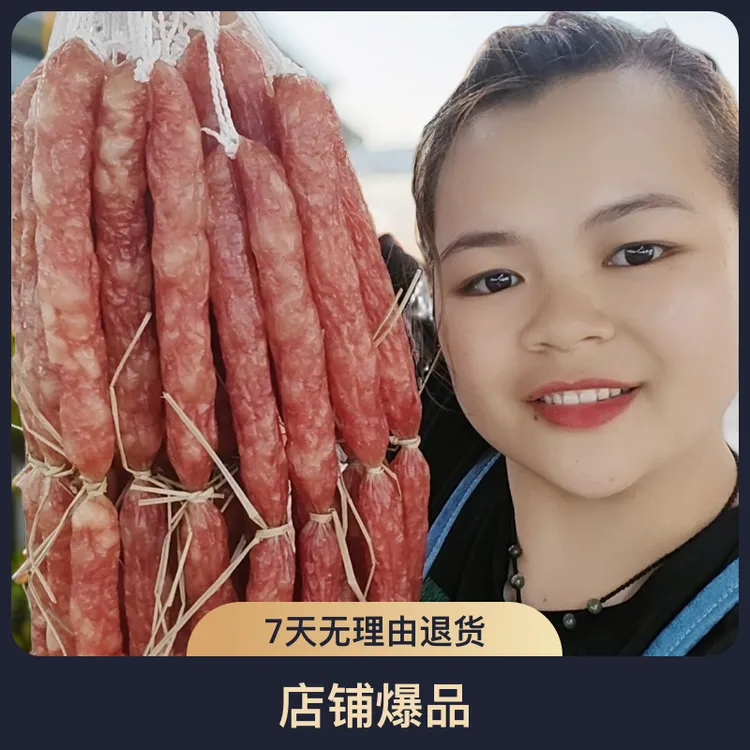 猪肉妹家的土猪肉腊肠无.淀粉.鸡肉.鸭肉.都是纯纯火锅猪肉
