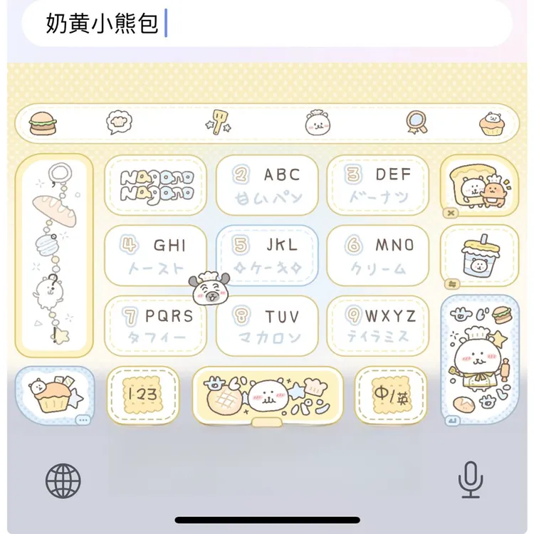【奶黄小熊包】苹果安卓百度输入法皮肤可爱美化包/办公配件服务