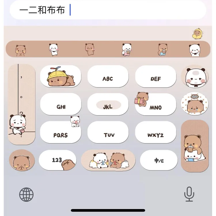 【一二和布布】苹果安卓百度输入法皮肤可爱美化包/办公配件服务