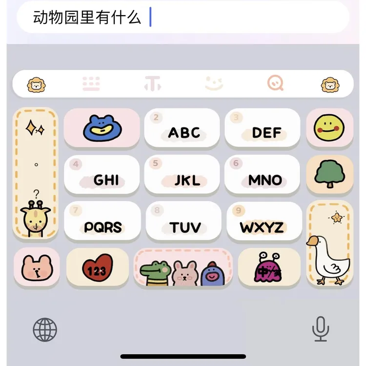 【动物园里有什么】苹果安卓百度输入法皮肤可爱美化包办公配件服务