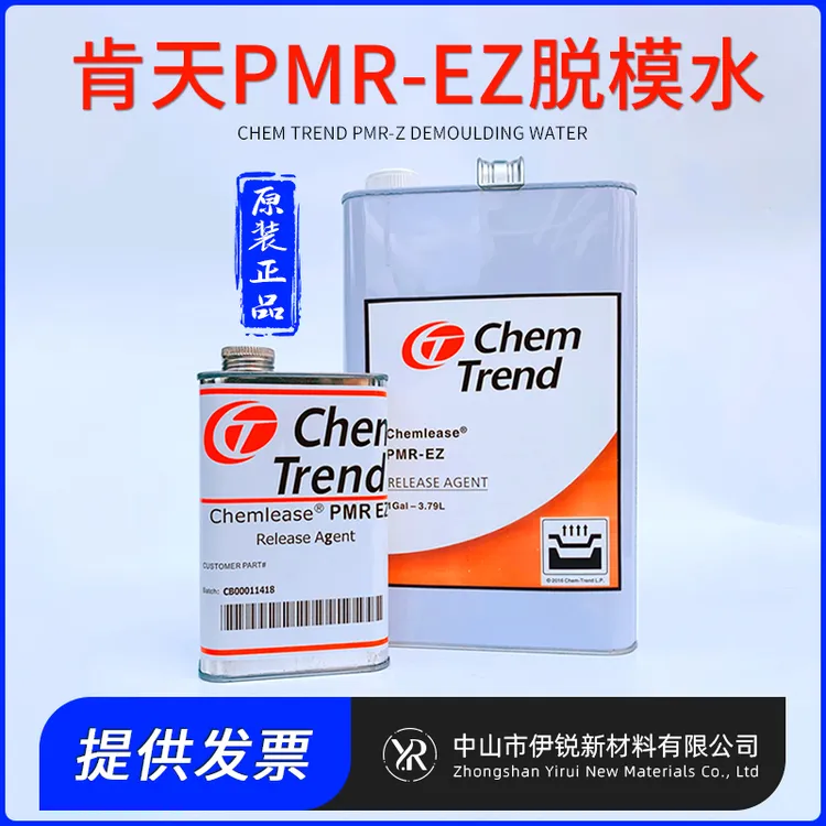 【伊锐新材】原装美国进口肯天PMR-EZ离型剂玻璃钢树脂脱模剂脱模水