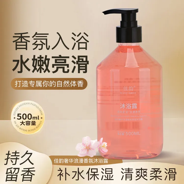 [到手两瓶]清爽沐浴露补水留香香氛保湿嫩肤沐浴露