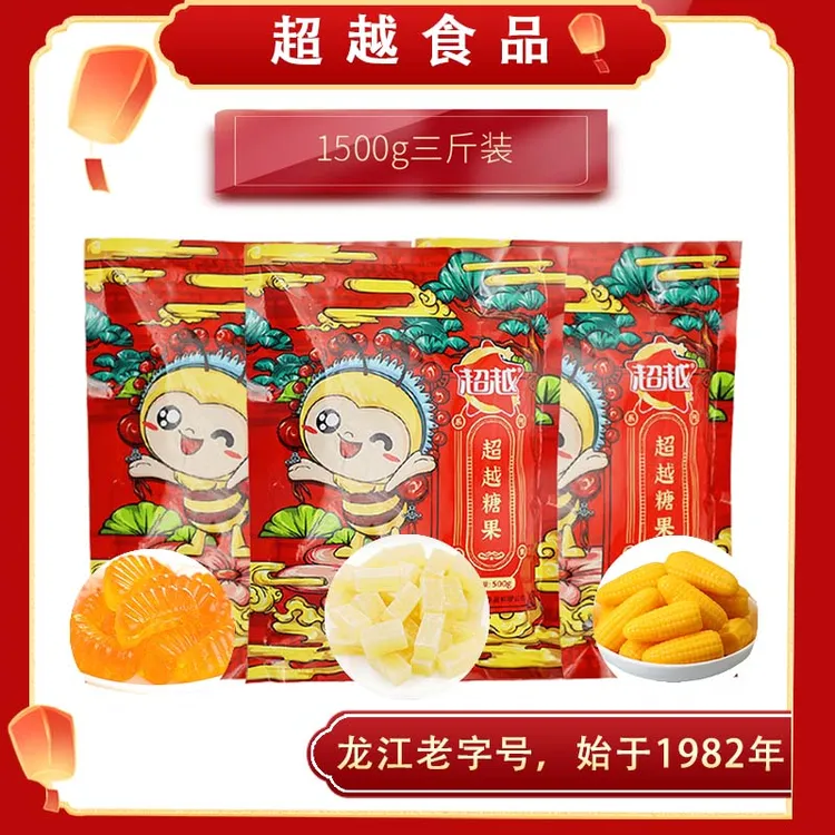 超越高粱饴软糖500g+玉米软糖500g+橘子软糖500g