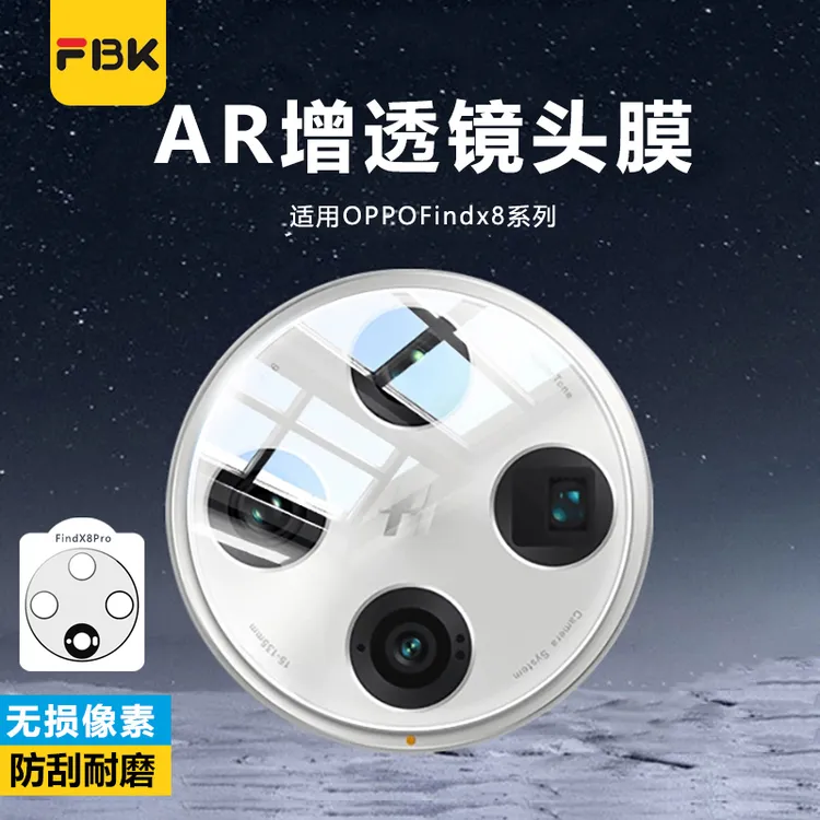 FBK适用VIVOX300Pro/OPPOFindX8Pro镜头膜后摄像头膜X7ultra全包