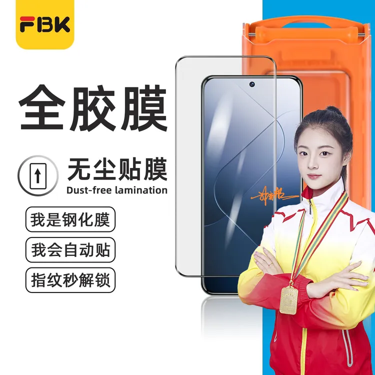 FBK适用小米14Pro/14Ultra/15Pro无尘舱钢化膜手机膜无白边全胶膜