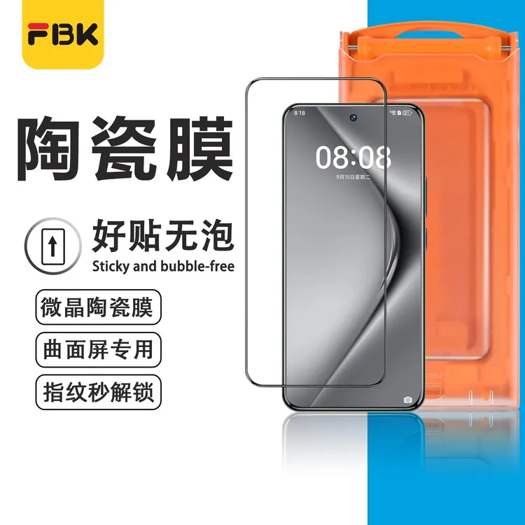 FBK适用华为Pura70Pro/Pura80Pro无尘舱微晶陶瓷膜手机膜软膜