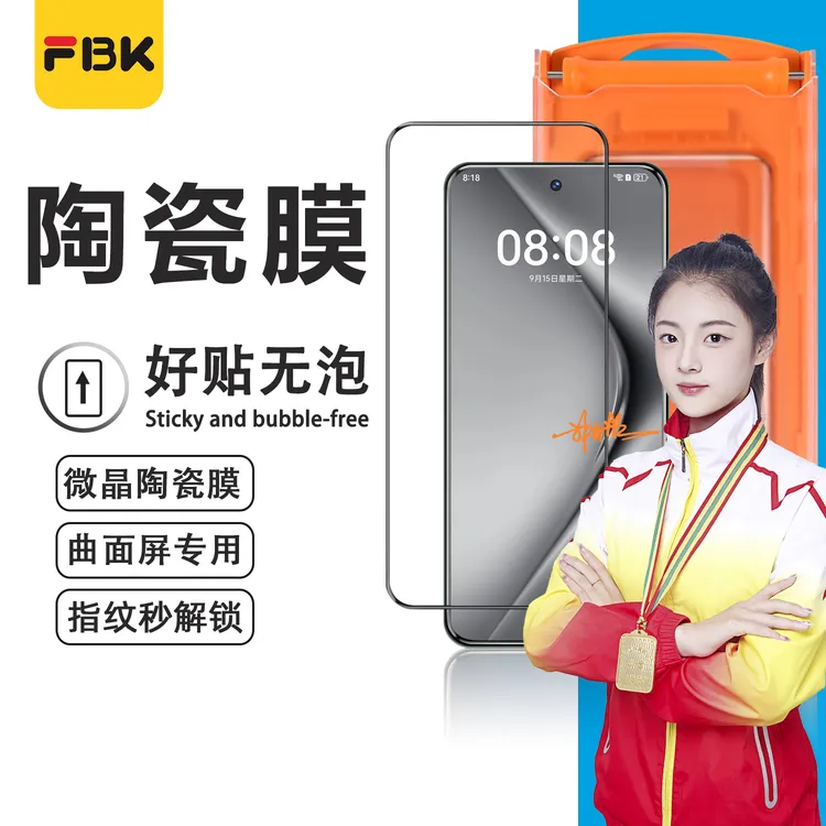FBK适用华为Pura70Pro/Mate70Pro无尘舱微晶陶瓷膜曲面软膜高清