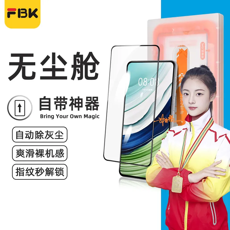FBK适用华为Mate70/Pura80无尘舱晶钻膜Pura70高清手机膜钢化膜商品图