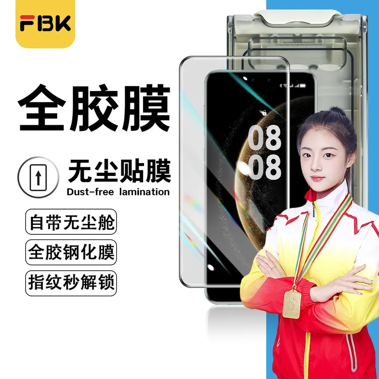 FBK适用华为Mate70Pro/Pura80Pro/K80至尊无尘舱全胶钢化膜手机膜