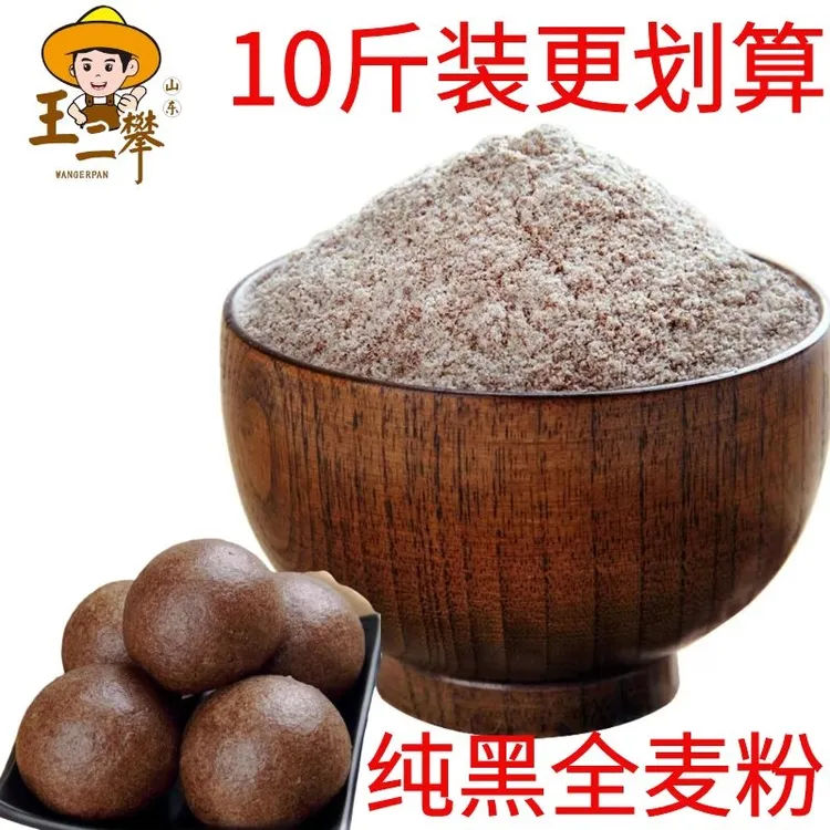 【10斤纯黑全麦面粉】含麦麸纯黑麦粉黑小麦粉做黑全麦烘焙家用 