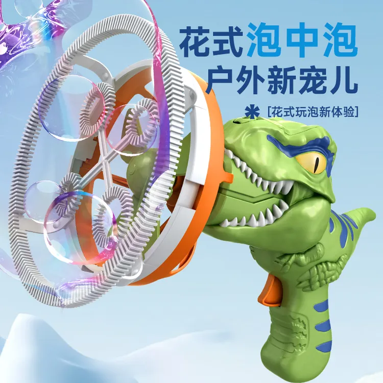 恐龙吹泡泡机玩具泡中泡风扇手持电动吹大泡泡枪儿童户外恐龙玩具