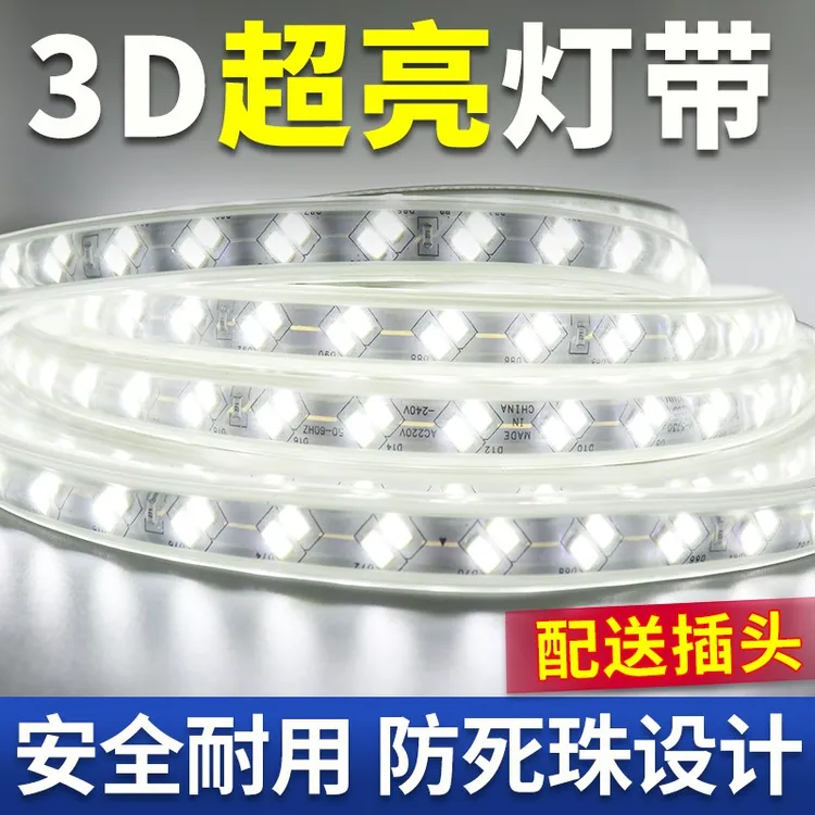 led灯带220v家用吊顶装饰户外工程防水三色长条灯带条高亮软灯条