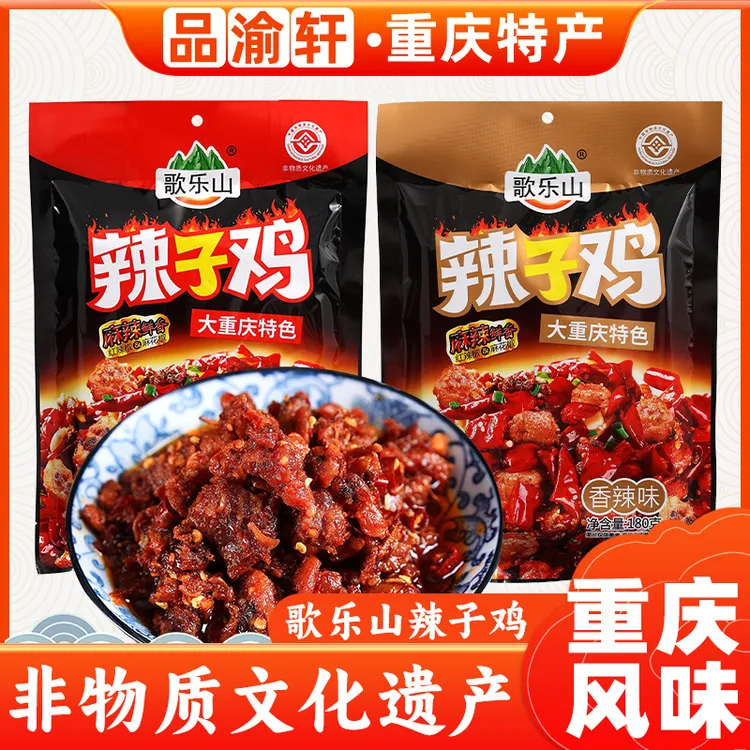 重庆特产磁器口歌乐山辣子鸡180g麻辣味特色甄选美味送礼口感品质