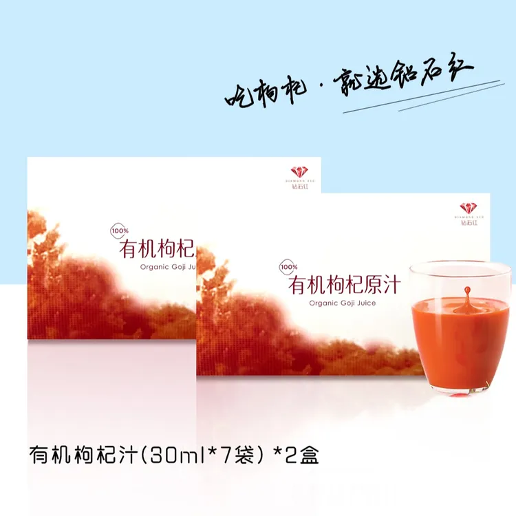 钻石红有机枸杞汁（210ml*2盒）