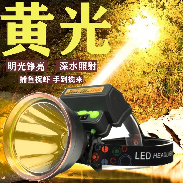 亮王牌黄光头灯超亮头戴式远射蚂蟥水蛭打照鱼黄光大光斑可充电灯