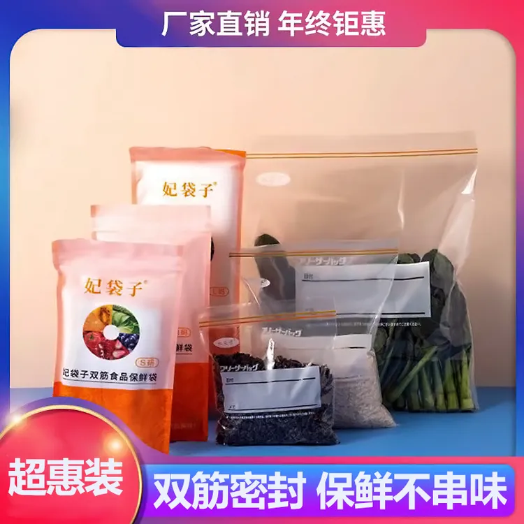 妃袋子食品密封保鲜袋抽取式设计冰箱收纳袋家用便携冷冻自封袋