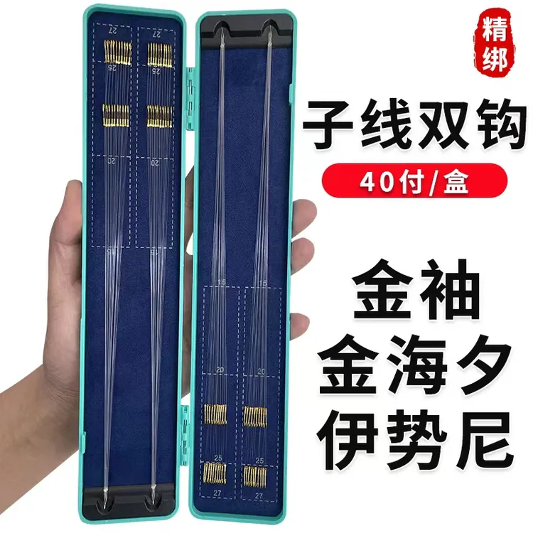40付子线双钩盒装成品鱼钩金袖金海夕伊势尼有刺无刺双钩绑好的钩