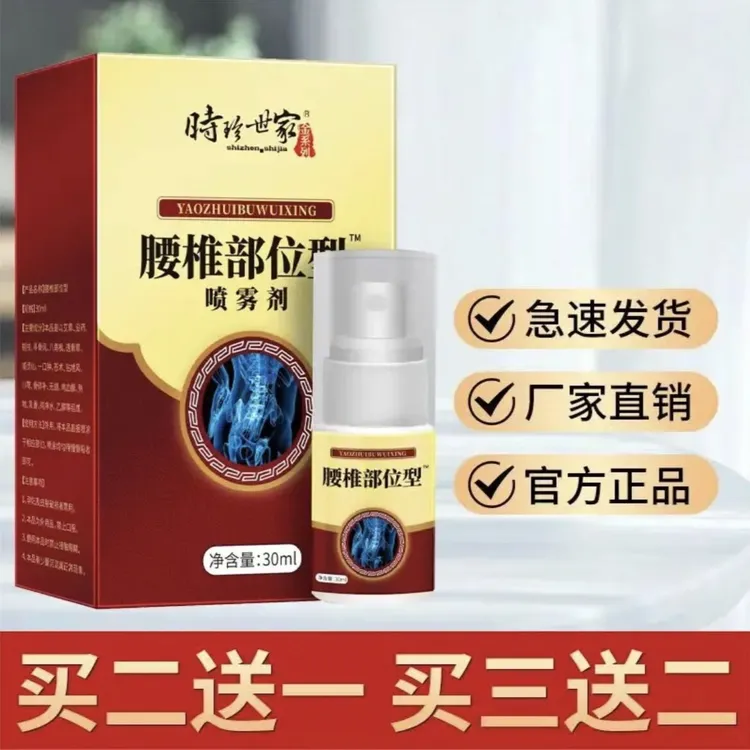 李时珍腰椎部位型凝胶喷雾剂腰椎小白瓶